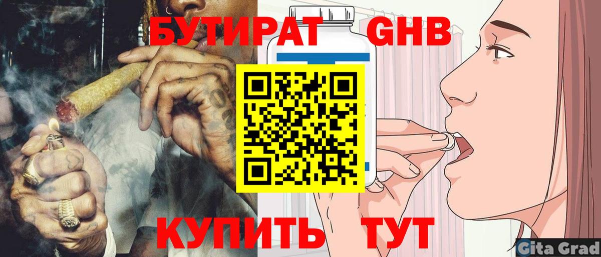 Бутират 1.4BDO Горячий Ключ