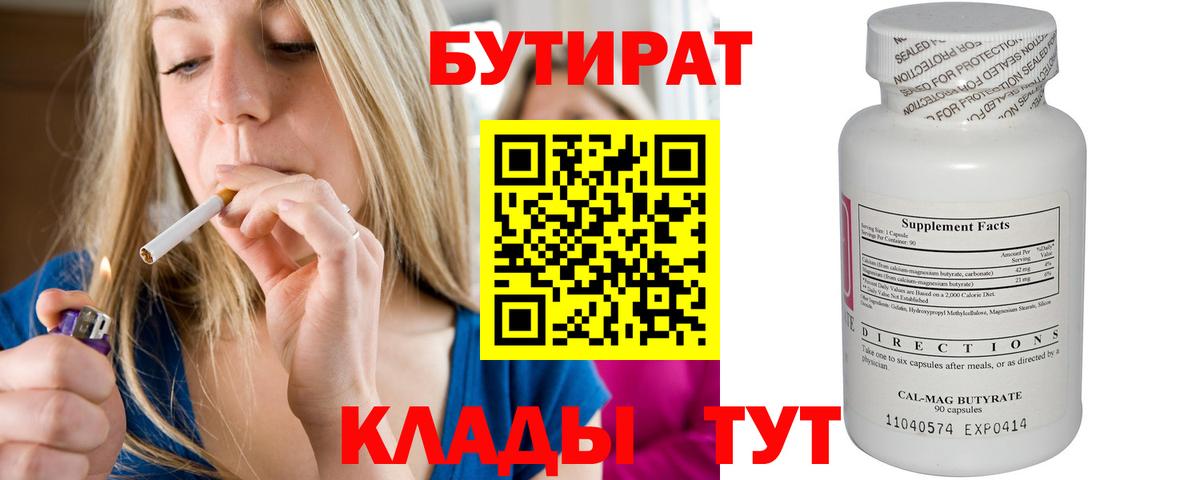 Горячий Ключ  Бутират бутандиол  Вход с VPN 