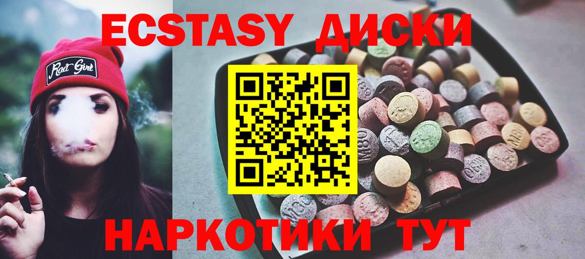Экстази 250 мг Горячий Ключ