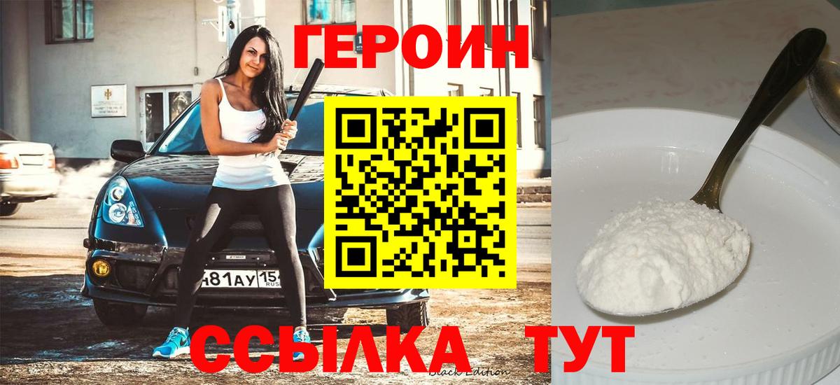 ГЕРОИН Афган  Вход с VPN  ГЕРОИН  Горячий Ключ 
