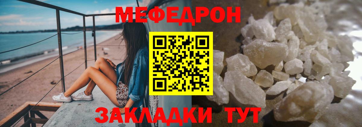 МЕФ мука Горячий Ключ