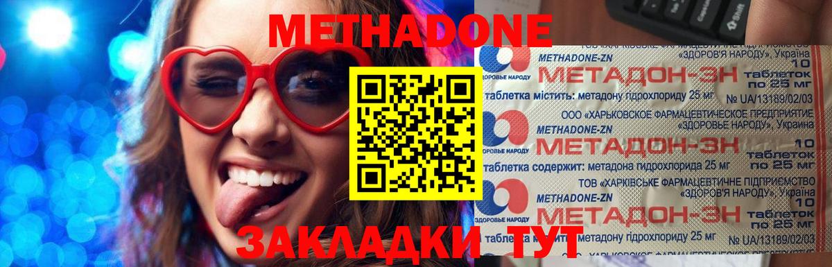 Горячий Ключ  Метадон methadone  Вход с VPN  МЕТАДОН белоснежный 