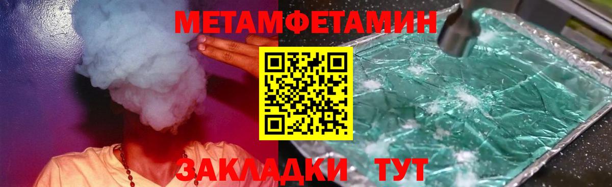 Первитин винт Горячий Ключ