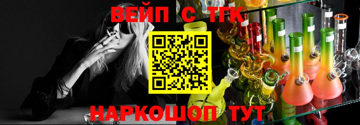 Горячий Ключ  ТГК жижа  Вход с VPN 